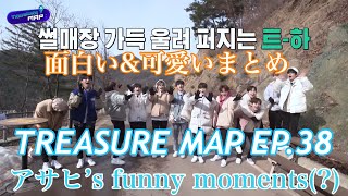 【TREASURE MAP EP.38】雪ソリ場でのトレジャーはおもしろいと可愛いで溢れています。⚠️電車の中で見ないでください⚠️