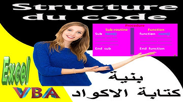 2-Programmation Excel VBA-structure de procédure-بنية وكيفية كتابة الاكواد في لغة برمجة الاكسيل