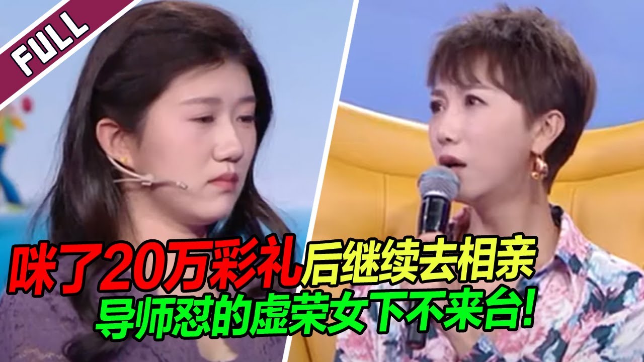 《爱情保卫战》20240523  住进女友的房子 要求她儿子养老 大爷无耻行为惹恼众人！