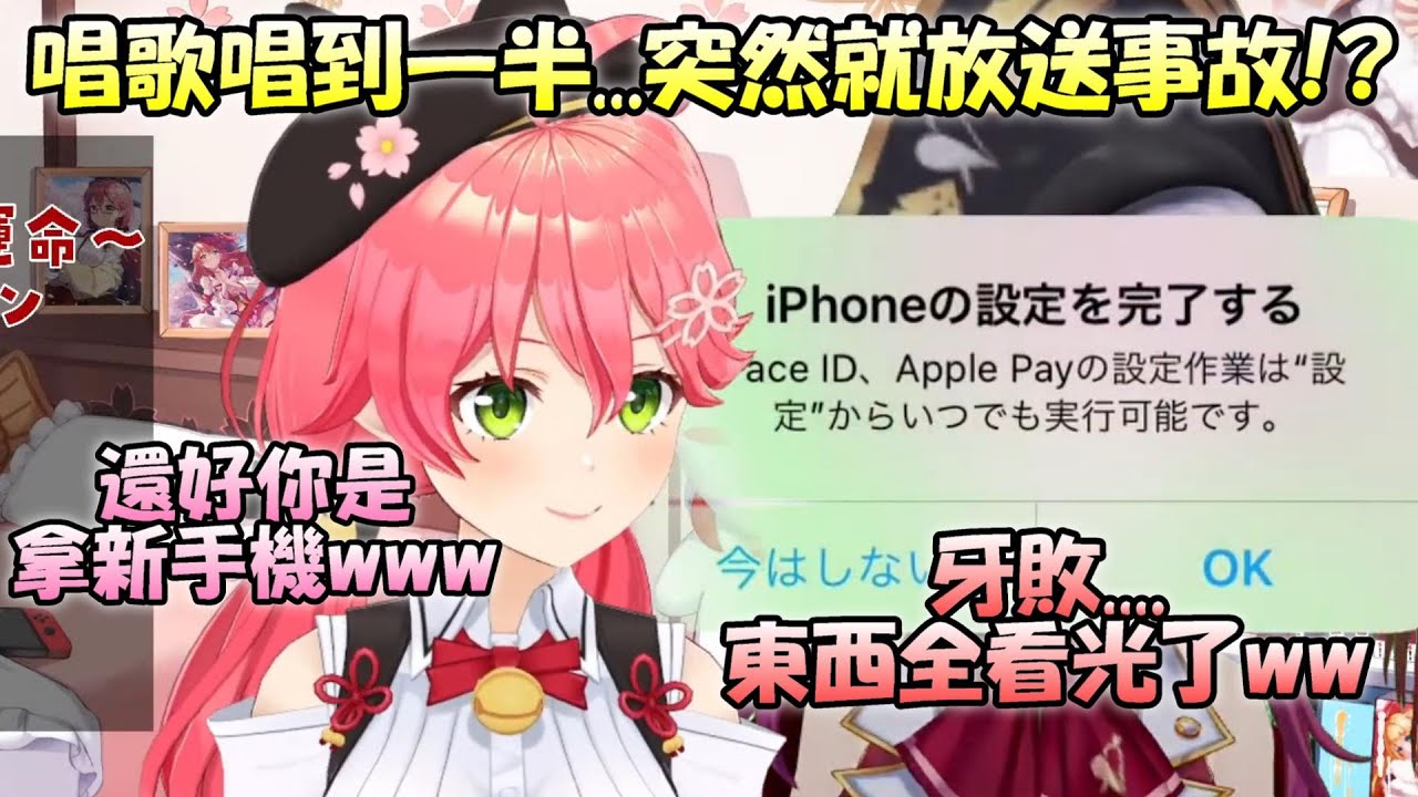 【放送事故】唱歌唱到一半...船長的人物直接整個消失了www【Hololive/ホロライブ】【vtuber中文字幕】【櫻巫女 x 寶鐘瑪琳】