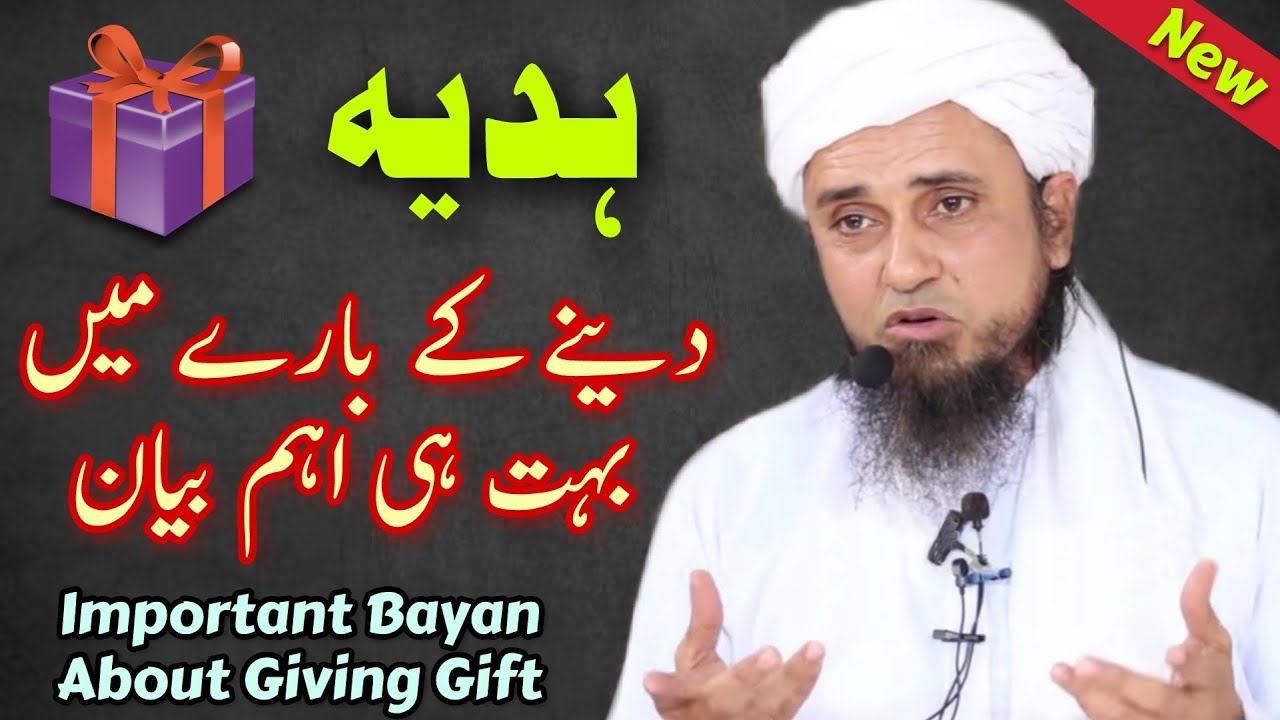 Hadya (Gift) Dene Ke Bare Mein Bahot Hi Ahem Bayan By Mufti Tariq Masood