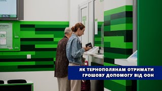 Як тернополянам отримати  грошову допомогу від ООН