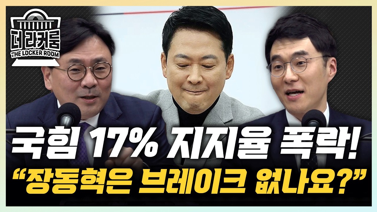 박지훈 “국힘 지지율 심각한데, 장동혁은 가던 길만 쭉” 김남국 “현역 오세훈 배제? 기괴한 경선 룰”[한판승부]