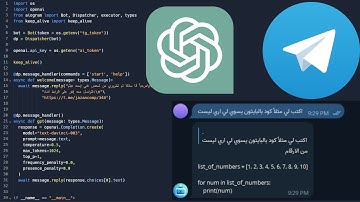 بوت تيليجرام مدموج بالChatGPT API | الذكاء الاصطناعي