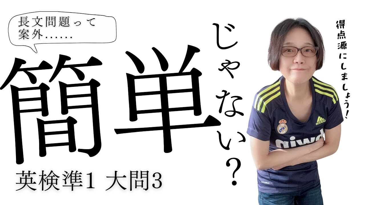 さくっと解決】最新 英検準1級長文読解 大問3の解決法 - YouTube