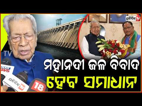 ବିଶ୍ୱଭୂଷଣ ହରିଚନ୍ଦନଙ୍କୁ ଭେଟିଲେ ଛତିଶଗଡ଼ ମୁଖ୍ଯମନ୍ତ୍ରୀ ! Chhattisgarh CM Meets  Biswabhusan Harichandan