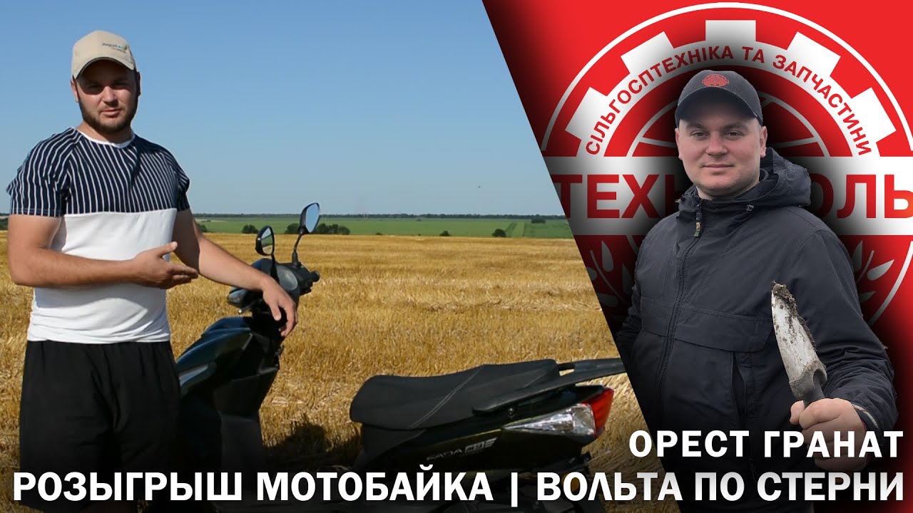 РОЗЫГРЫШ МОТОБАЙКА ОТ ТЕХНОПОЛЬ | VOLTA 6000 ПОСЛЕ УБОРКИ ЯЧМЕНЯ