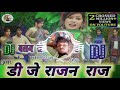 Balam Se Nata total nirkhu sajnava DJ song DJ Rajan Raj (8081265835) 2020