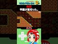 【マリオ3】我々は甲羅様の機嫌を取らないといけないのか？ #マリオ3 #スーパーマリオブラザーズ3 #まるひこ #女性実況 #shorts