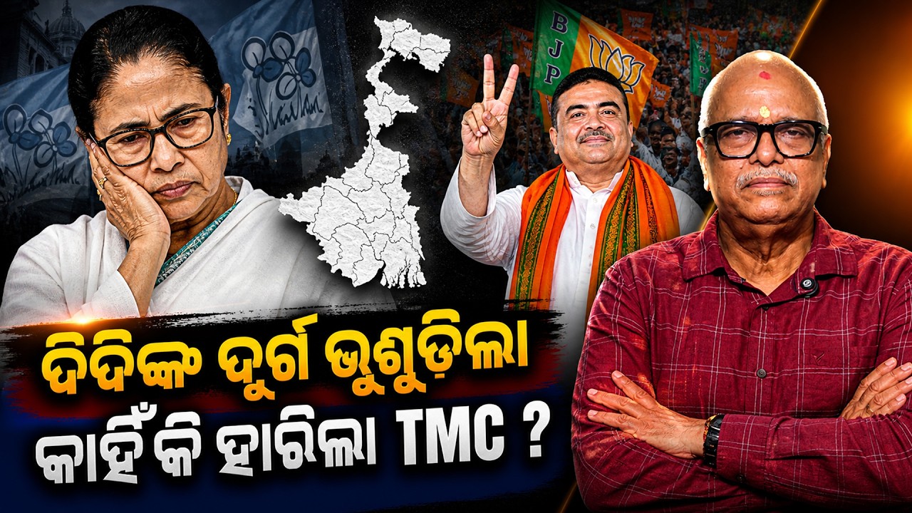 Didi's fortress collapsed. Why did TMC loose? | Nirbhay Gumar Katha
