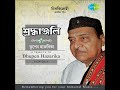 Asom Amar Rupahi Mp3 Song