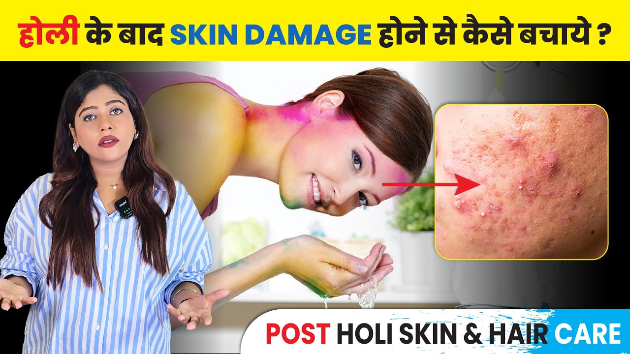 होली के रंग को कैसे निकाले | Holi Ke Baad Skin & Hair Recovery Routine | Damage Kaise Repair Karein?