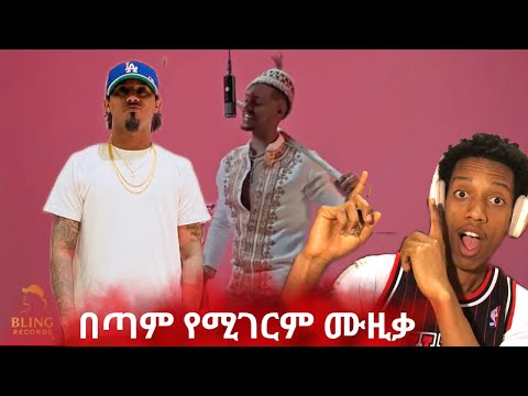 ዮ ማርዮስ ገጠር ግባ Music Video Reaction