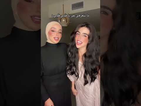 ترند جديد تيك توك رحمة و حنين مقداد رحمة حنين مقداد تيك توك    