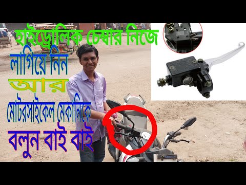 ভিডিও: ব্রেক চেম্বার কি?