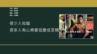 梁漢文 Edmond Leung - PG家長指引 [歌詞同步/粵拼字幕][Jyutping Lyrics]