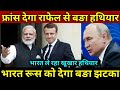 Is India Going To Give France A Billion Dollars Deal