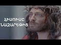 Հիսուսը Նազարեթից 1977 Մաս 1 Hisus Nazaretic Jesus Of Nazareth