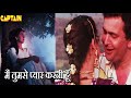 मैं तुमसे प्यार करती हूँ Main Tumse Pyar Karti Hoon (SAD) - HD वीडियो सोंग - जूही चावला, ऋषि कपूर