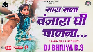 माय मला वंजारा घी चालना/May Mala Vanjara Ghi Chalna Part-2 Remix-DJ BHAIYA JALGAON