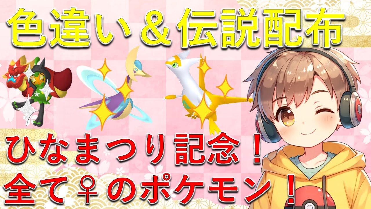 ポケモン ムーン ソフト ピカピカ春祭り 色違いポケモン 配布 多数 ポケモン ムーン ソフト ピカピカ春祭り 色違いポケモン 配布