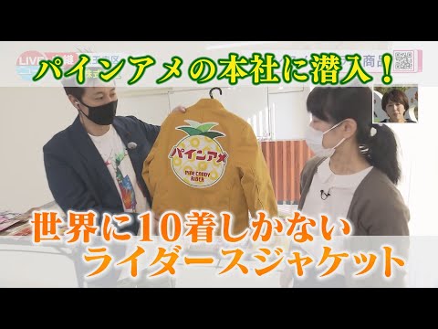 パインアメ】パイン株式会社に潜入！超レアなコラボグッズが凄