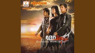 ស្លាក់ទឹកភ្នែក (feat. ឆន សុវណ្ណរាជ)