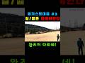 ep.3 결말 : 길고 짧은 건 대봐야 안다