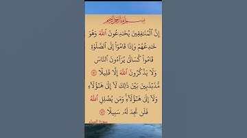 القرآن الكريم سورة النحل