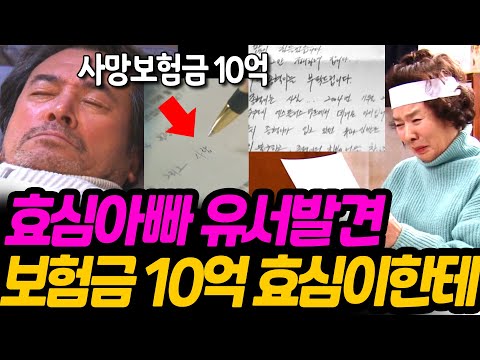 [효심이네 각자도생] 마지막회를 공개합니다~! 이럴수가......