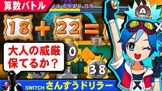 Math Driller♪ Recommended for Playing with Kids and Early Childhood Education【Affordable Switch G... screenshot 1