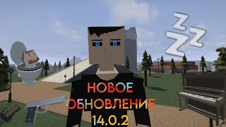 НОВОЕ ОБНОВЛЕНИЕ GoreBox! вета v. 14.0.2#мем #gorebox #рекомендации