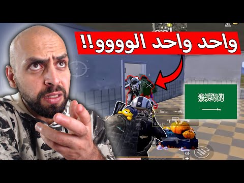 السولو سكواد في السيرفر السعودي رح ينتهي قريبا اذا هيك ضل الوضع ببجي موبايل