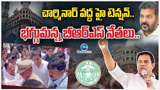 KTR Protest Against New Logo At Charminar | చార్మినార్ వద్ద హై టెన్షన్. భగ్గుమన్న బీఆర్‌ఎస్‌ నేతలు..