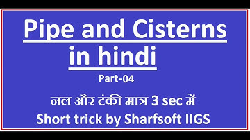Pipes and Cisterns problems in Hindi, part-4 (नल और टंकी ) Short tricks, By Sharfsoft IIGS