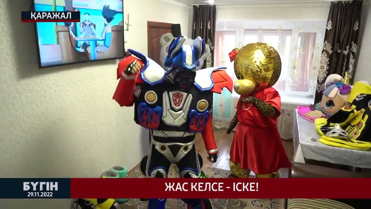 Жас келсе  іске