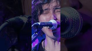 斉藤和義「歌うたいのバラッド」#斉藤和義 #歌うたいのバラッド#ライブ映像