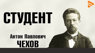 Студент. Чехов А. П. Слушать аудиокнигу (Полный текст)