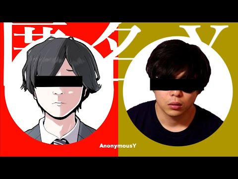 【もこうmad】匿名Y feat. 滅音モコ・ARuFa【匿名M】