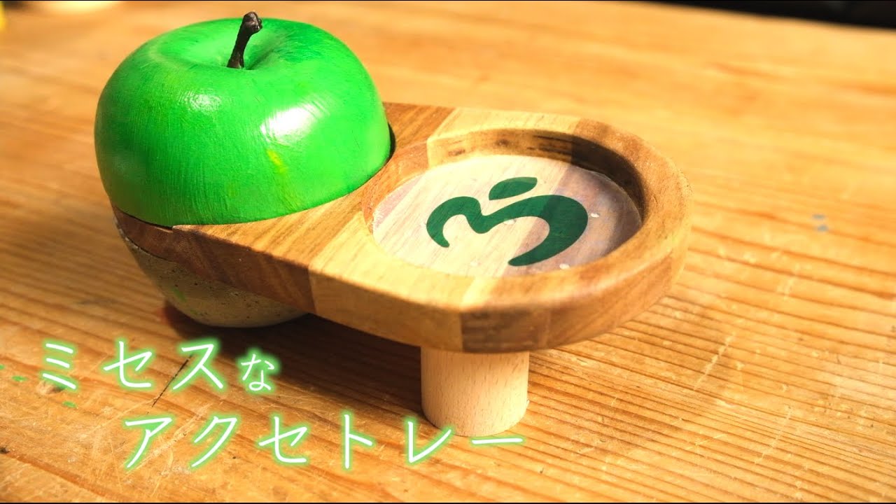 Mrs. GREEN APPLEなアクセサリートレイ - YouTube