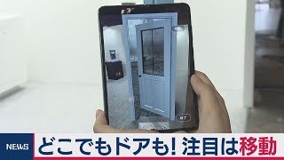 どこでもドアも！注目は移動　ITテーマの国際見本市 注目の技術は？