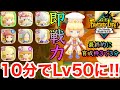 【ファンタジーライフi】10分でレベル50に上げる方法‼︎即戦力タマゲモノ爆誕‼︎【バジルの攻略日記】【 ファンタジーライフｉ グルグルの竜と時をぬすむ少女】