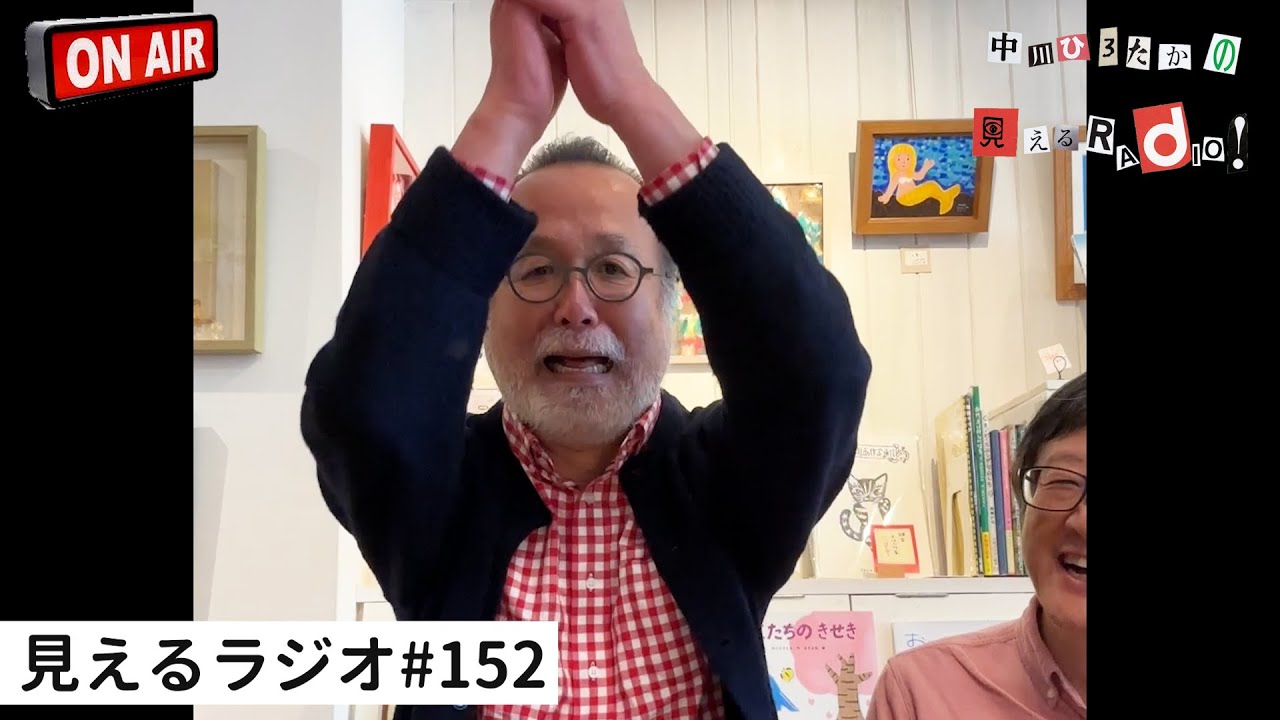 見えるラジオ# 152［2023.3.27］150回突破記念、まもりん雑談後半。他 