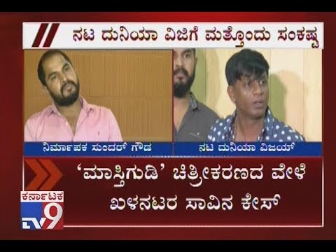 big-trouble-for-duniya-vijay:-cops-file-chargesheet-against-vijay-in-sundar-gowda-absconding-case