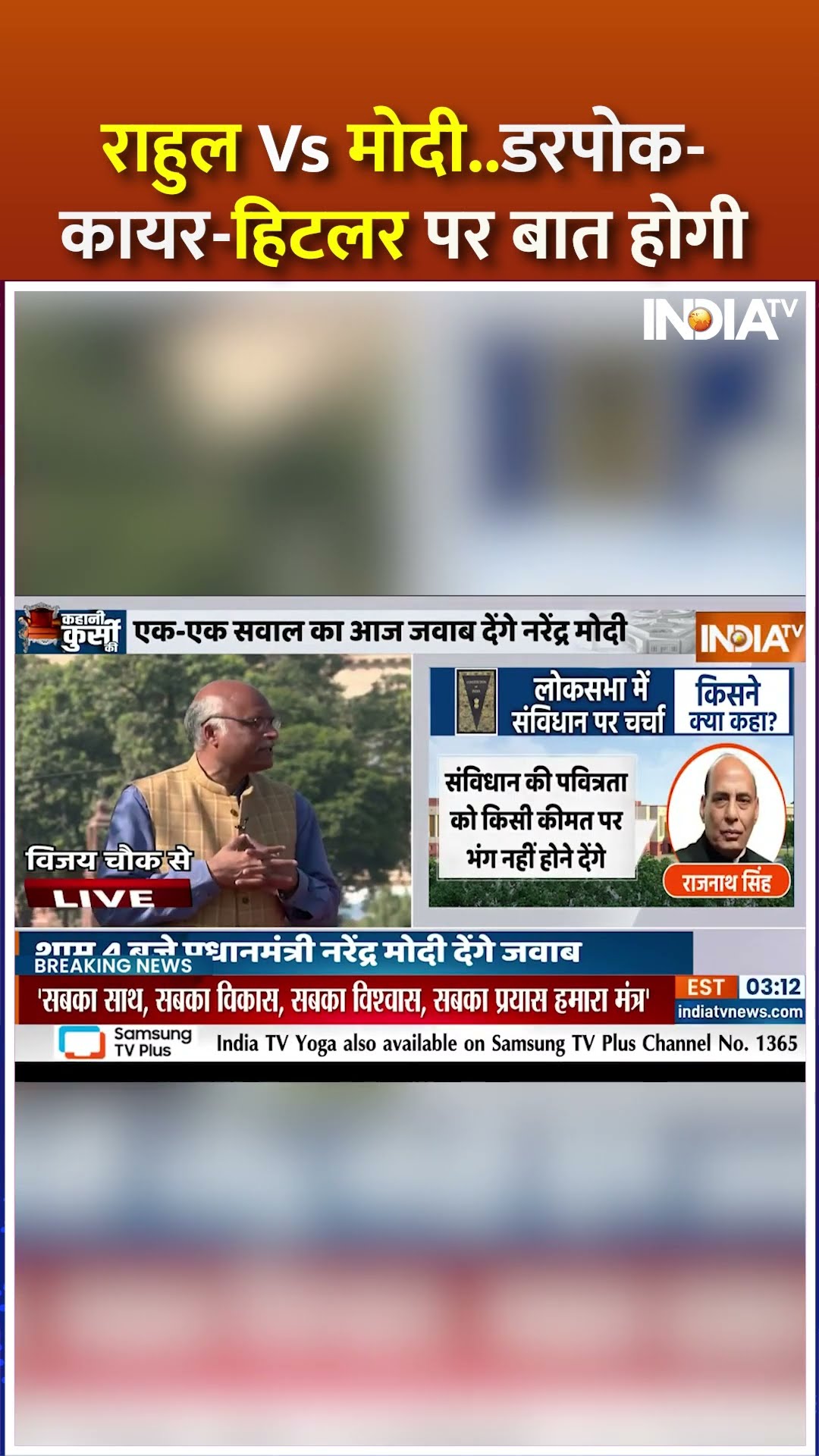 राहुल Vs मोदी..डरपोक-कायर-हिटलर पर बात होगी #rahulgandhi #pmmodi #loksabhalive #parliamentsession