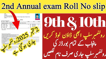 10th Class 2nd Annual Exam Roll No Slip 2025 | Matric Supply Roll Number Slips Download