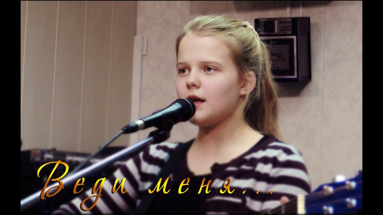 Веди меня к кресту