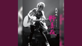 明天以後 (Live) - 戴佩妮
