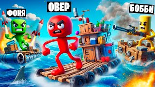 МЕГА БИТВА НА САМОДЕЛЬНЫХ ПЛОТАХ! ПЛАСТИЛИНОВЫЕ ЧЕЛОВЕЧКИ ПРОТИВ ОКЕАНА