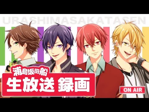 【２８２回】浦島坂田船のげつようび！今日は禁酒の日！【生放送録画】